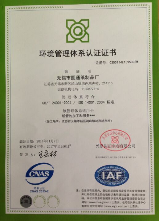 環境管理體系認證證書 環境管理體系認證證書